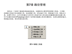 hotoshopCS3路径管理.ppt