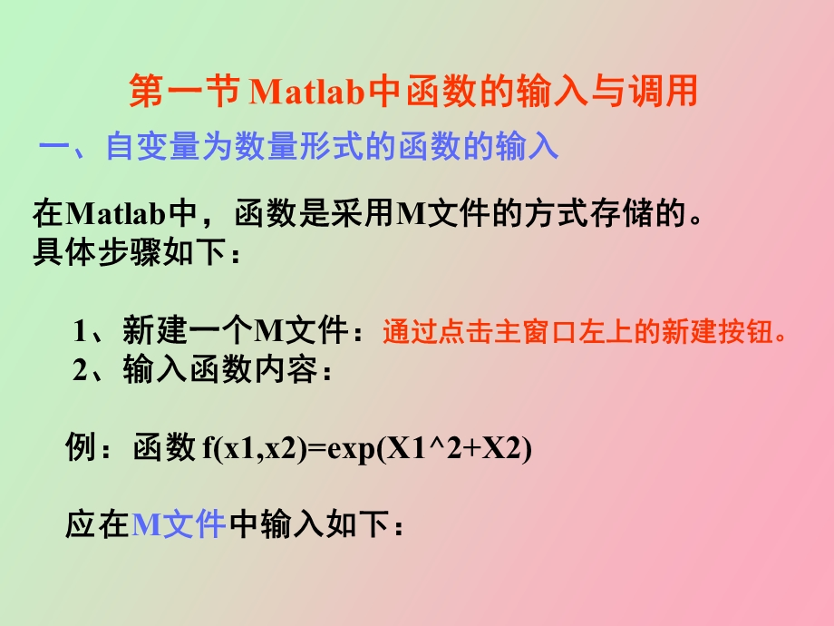 matlab函数的极值与优化.ppt_第3页