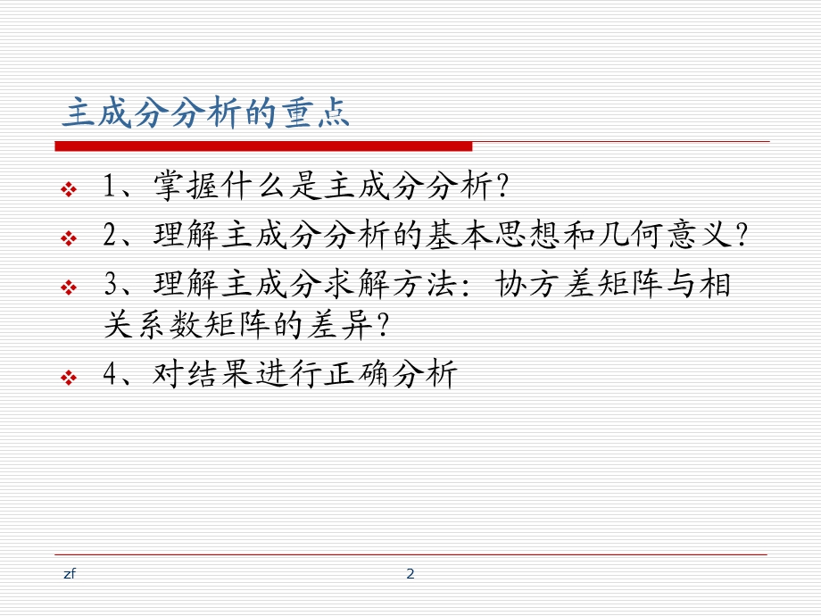 spss主成分分析(PCA).ppt_第2页