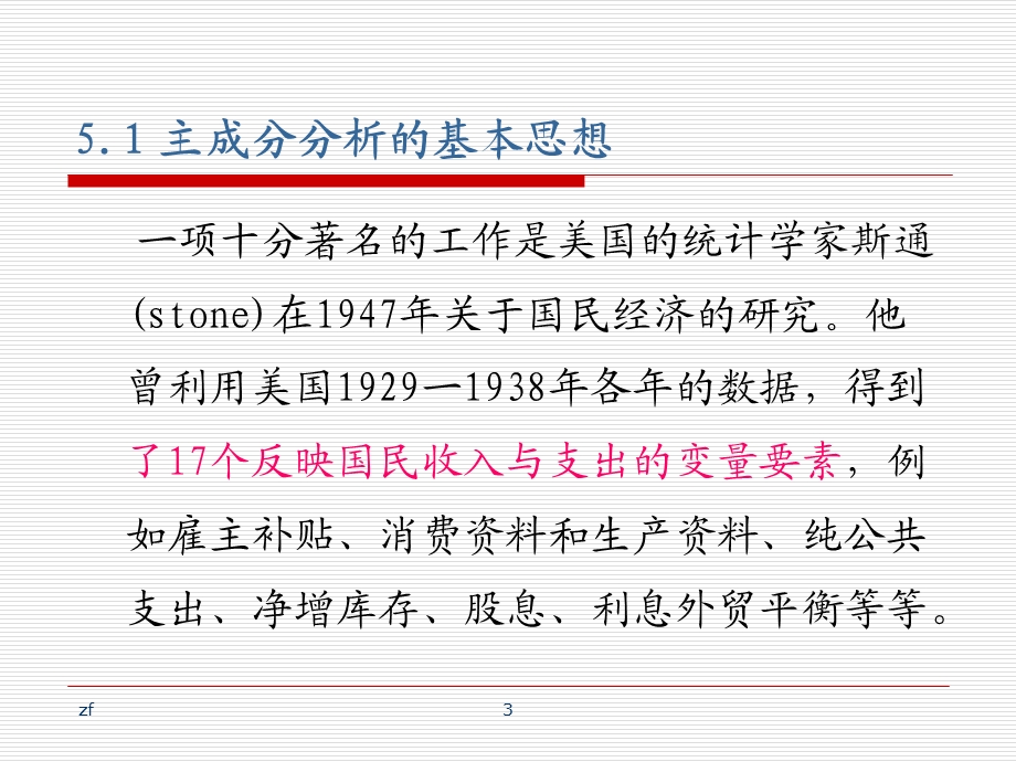 spss主成分分析(PCA).ppt_第3页