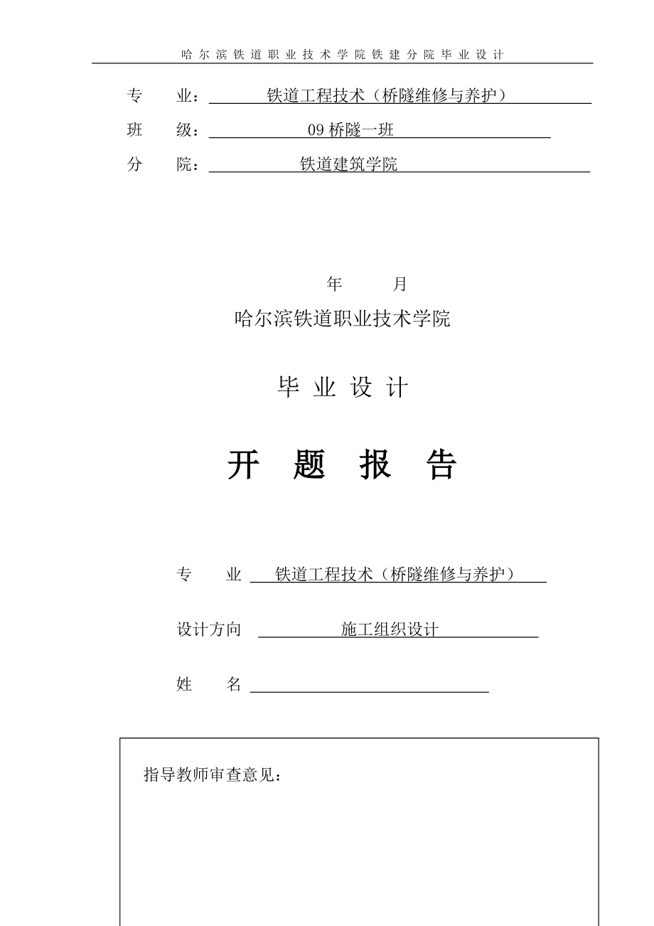 铁道专业毕业设但计—郑徐客运专线施工组织设计.doc_第2页