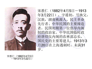 宋教仁1882年4月.ppt