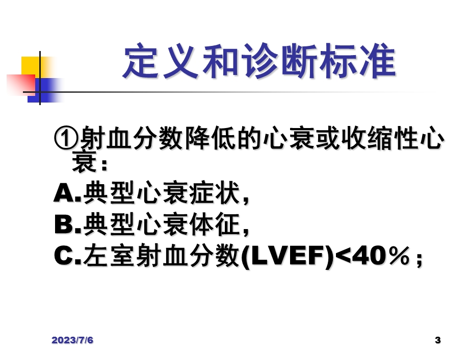 ESC心衰诊疗指南新视点.ppt_第3页