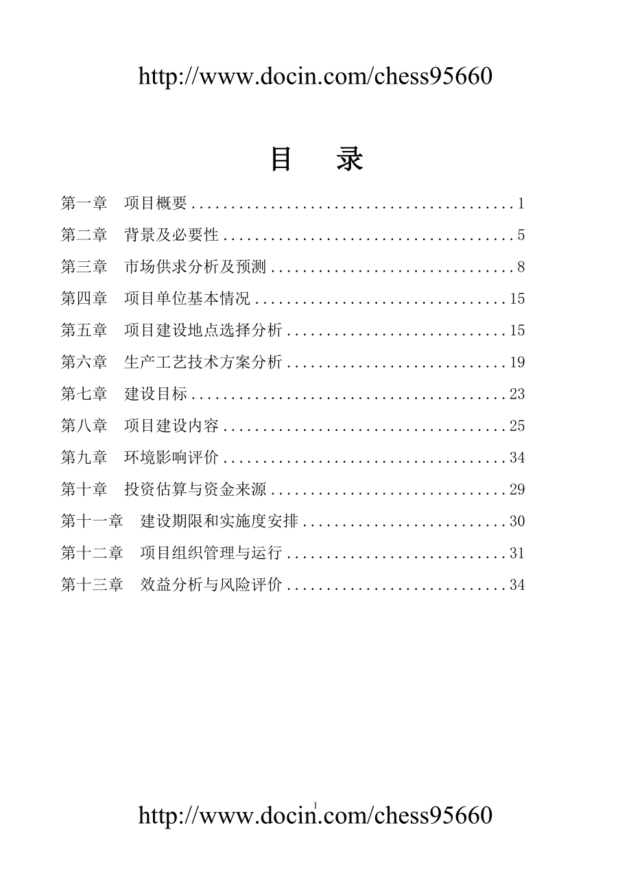 产20万头科技生猪养殖可行研究报告.doc_第2页