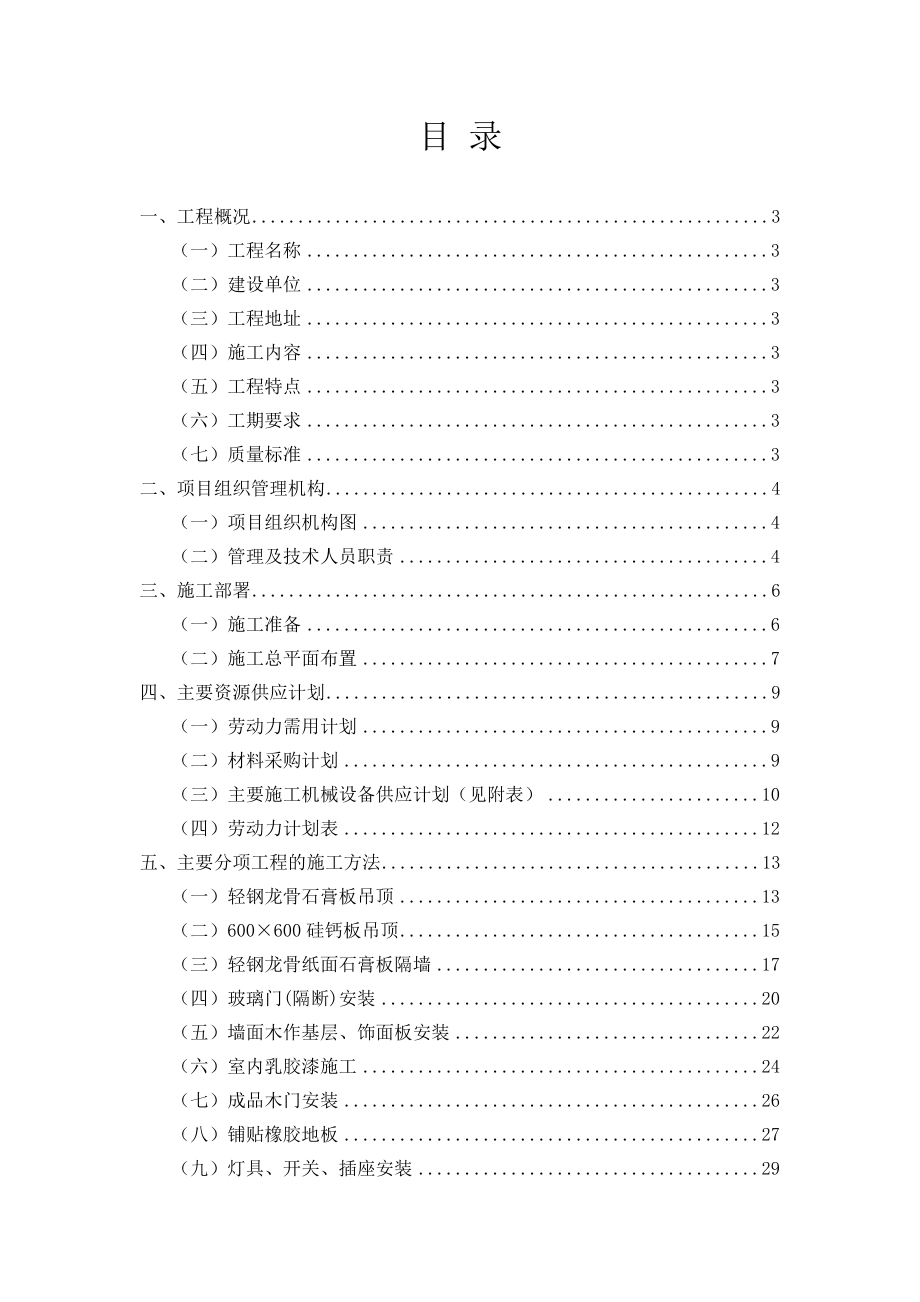 办公室装修施工方案方针.doc_第1页