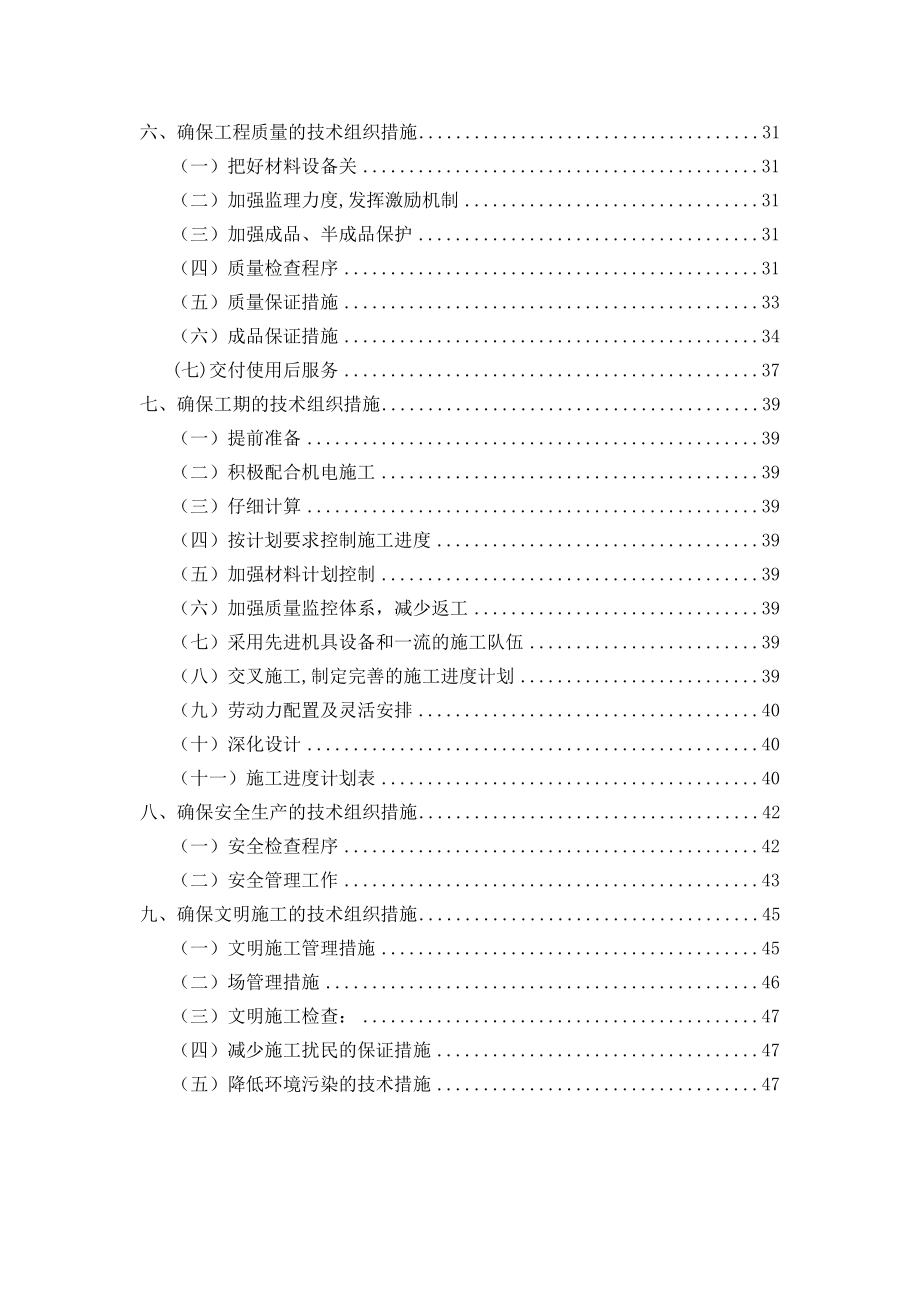 办公室装修施工方案方针.doc_第2页