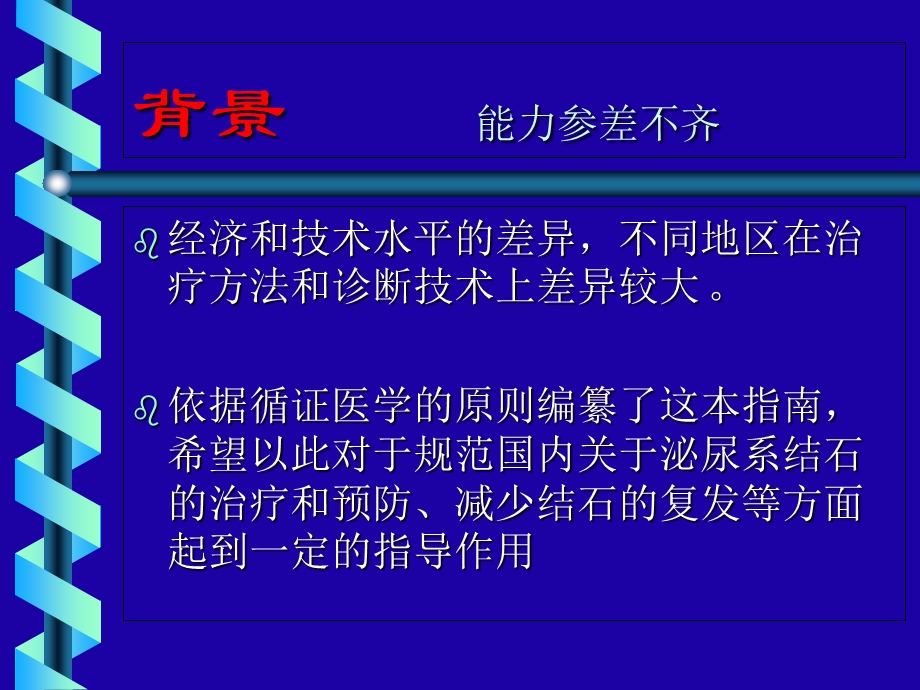 2014版肾结石诊疗指南.ppt_第3页