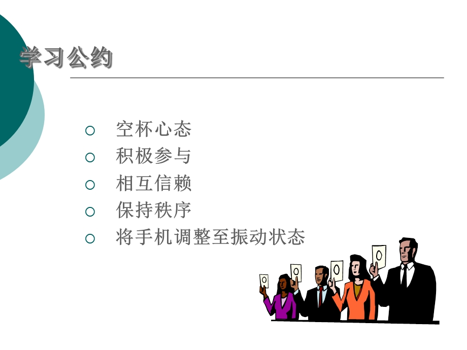 礼仪及办公室文员培训.ppt_第2页