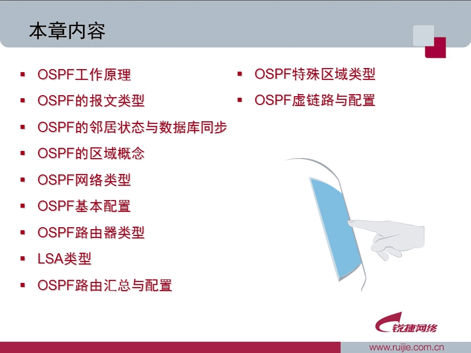 ospf协议锐捷网络.ppt_第2页