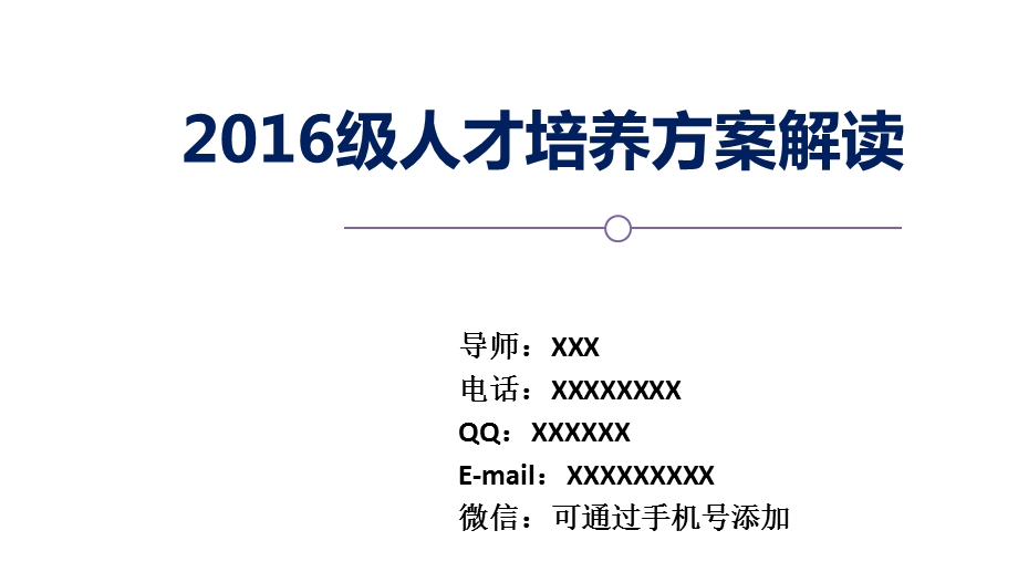 2016级人才培养方案解读V.ppt_第1页