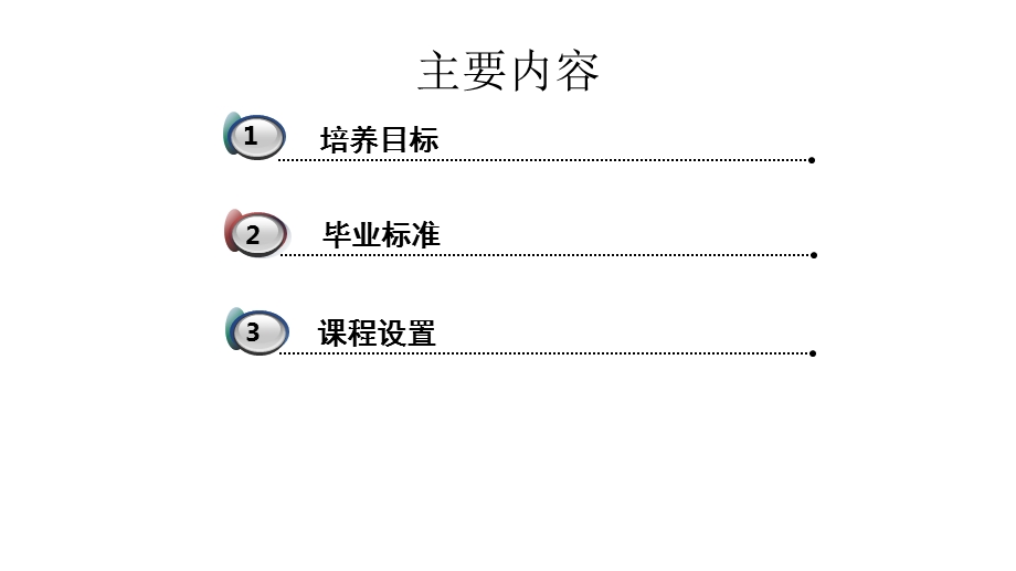 2016级人才培养方案解读V.ppt_第2页