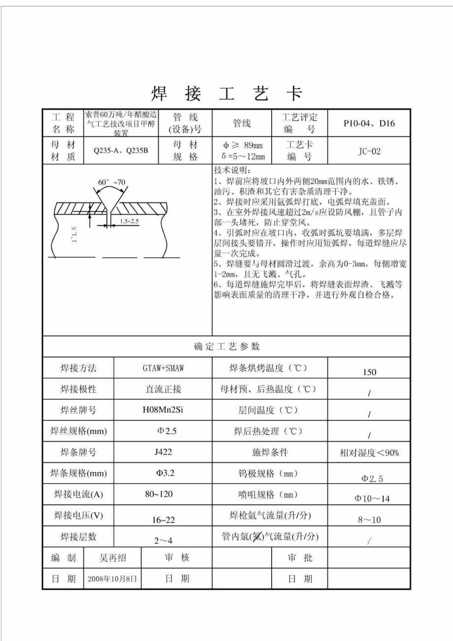 焊接工等艺卡管道.doc_第2页