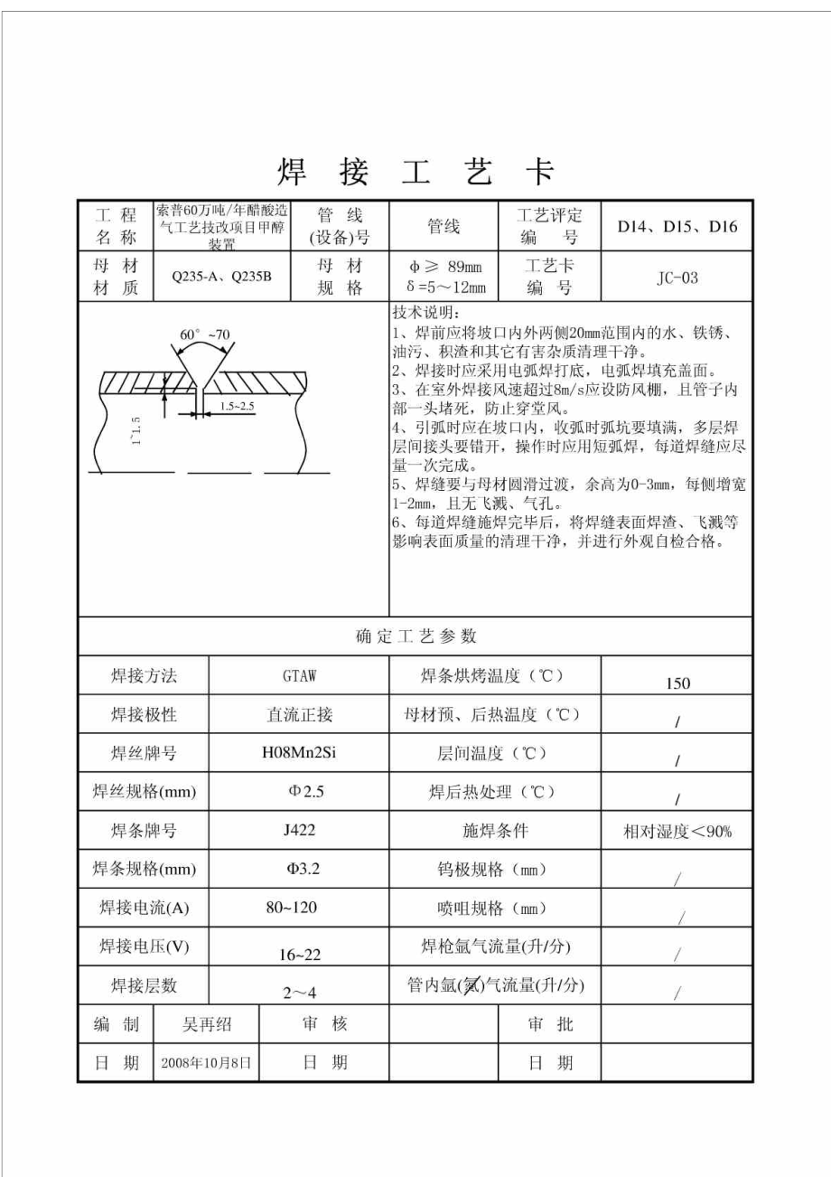 焊接工等艺卡管道.doc_第3页