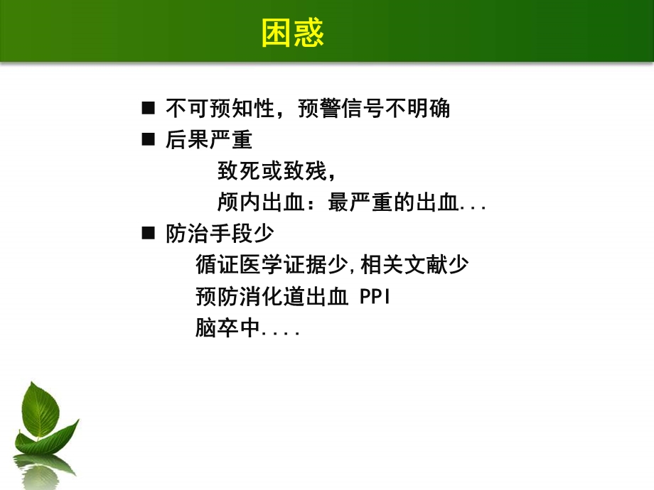 PCI围手术期并发脑卒中抗栓策略.ppt_第3页