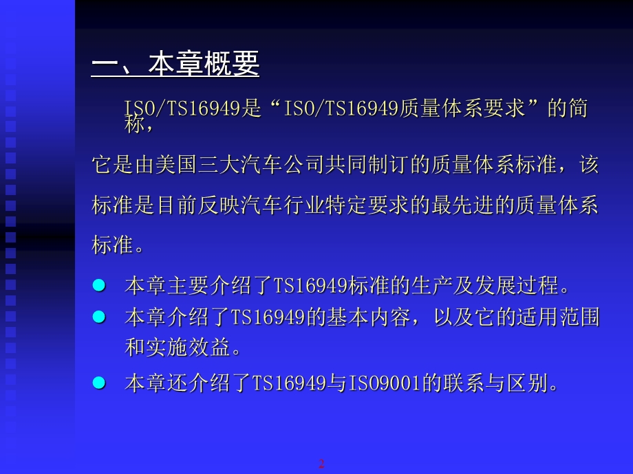 质量管理体系汽车行业TS16949标准简介说明.ppt_第2页