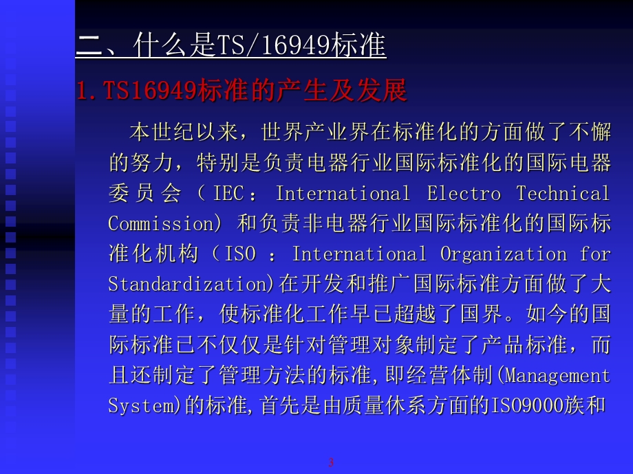 质量管理体系汽车行业TS16949标准简介说明.ppt_第3页