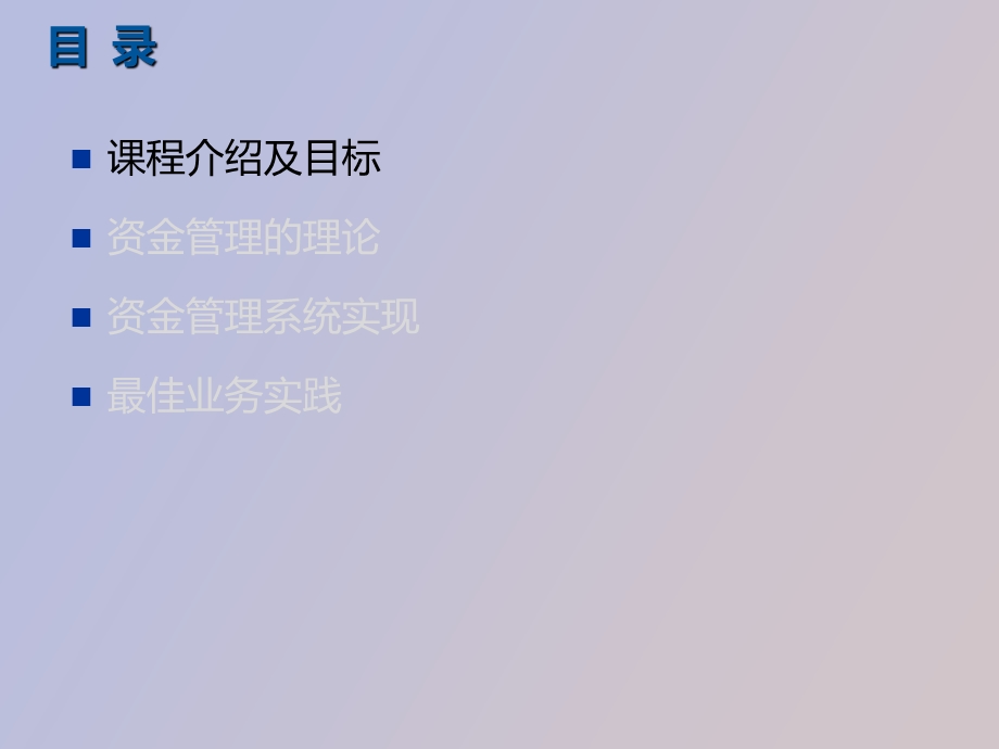 EAS集团财务管理资金管理.ppt_第3页