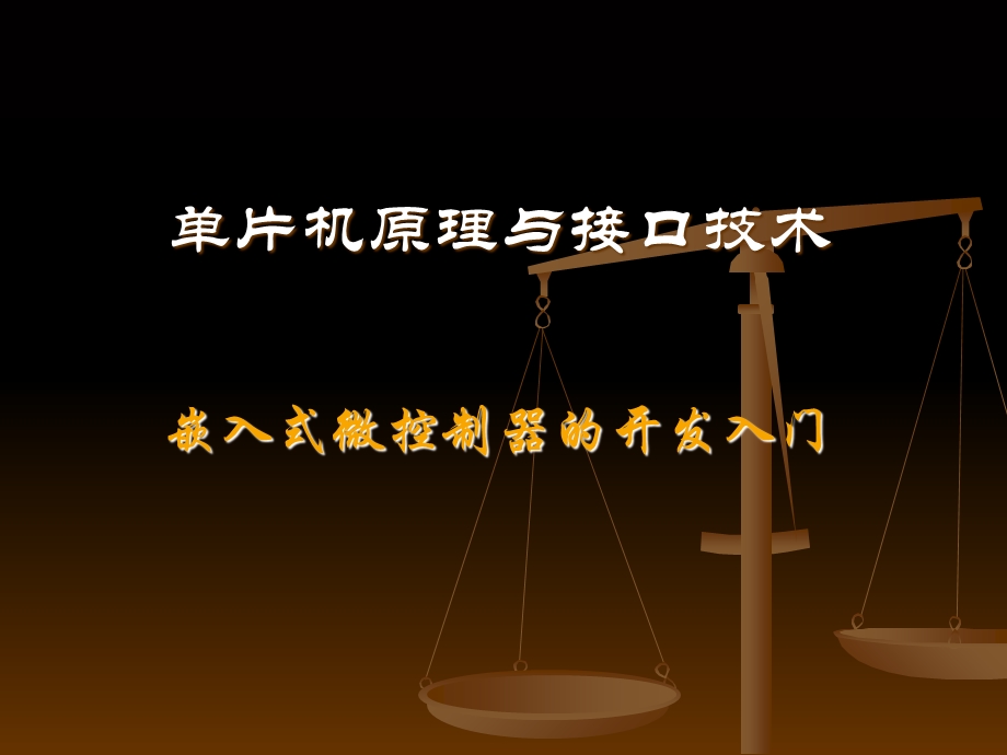 AT89C51单片机学习课件.ppt_第1页