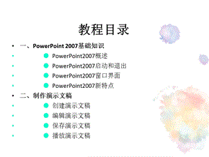 PPT基础教程(很详细全面).ppt