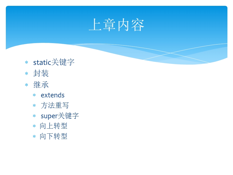 java初级教程第七章面向对象.ppt_第2页