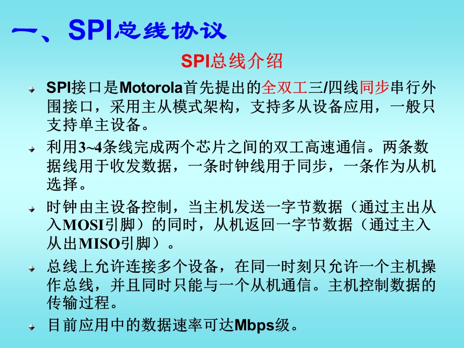 MSP430同步串行通信SPI.ppt_第3页