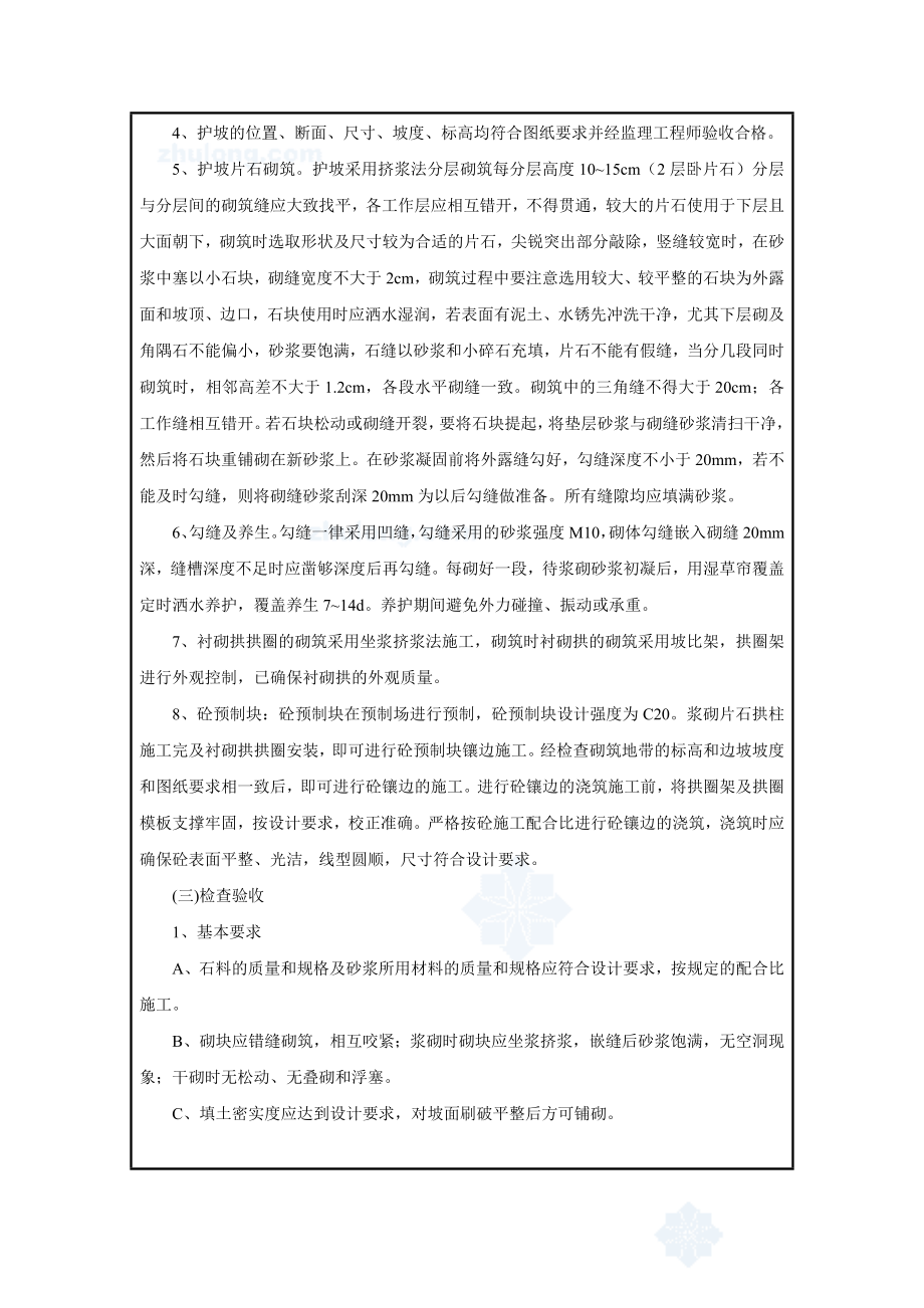 隧道工程衬砌对拱护坡施工技术交底.doc_第2页