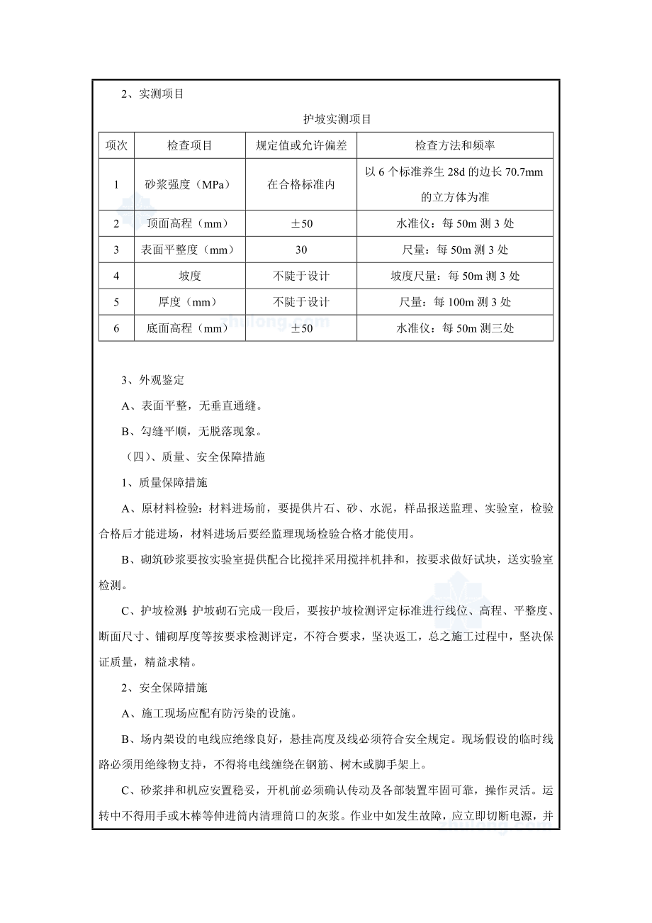 隧道工程衬砌对拱护坡施工技术交底.doc_第3页