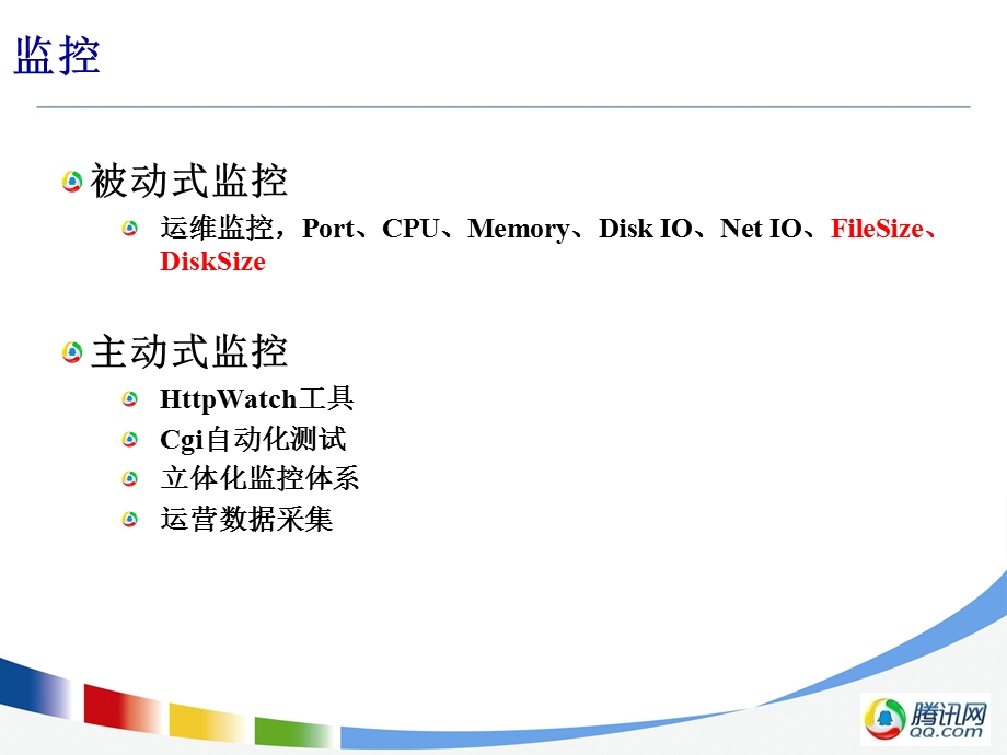 腾讯大讲堂19系统优化的方向.ppt_第3页