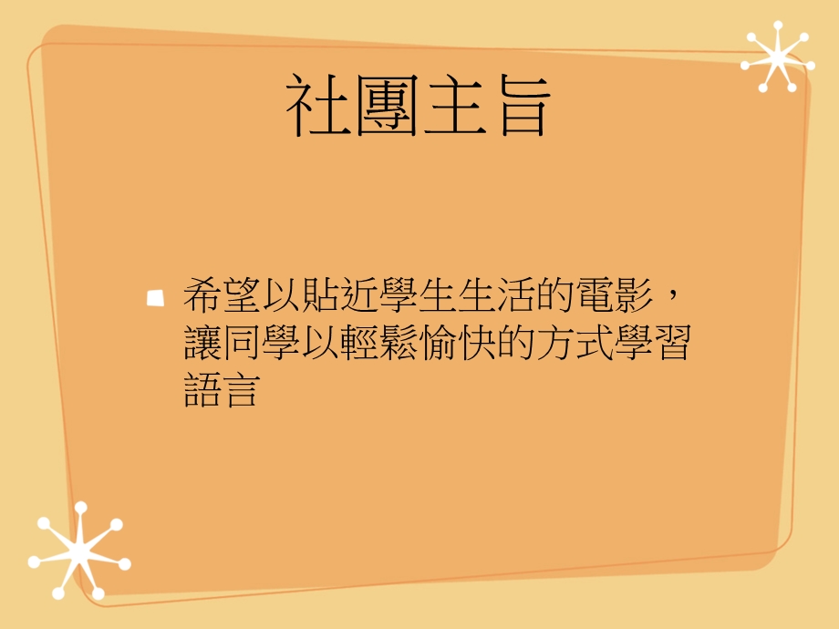 看电影学英文社.ppt_第2页