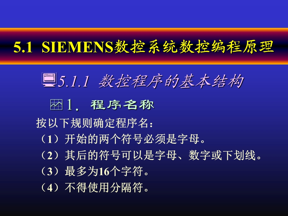 SIEMENS数控系统.ppt_第2页