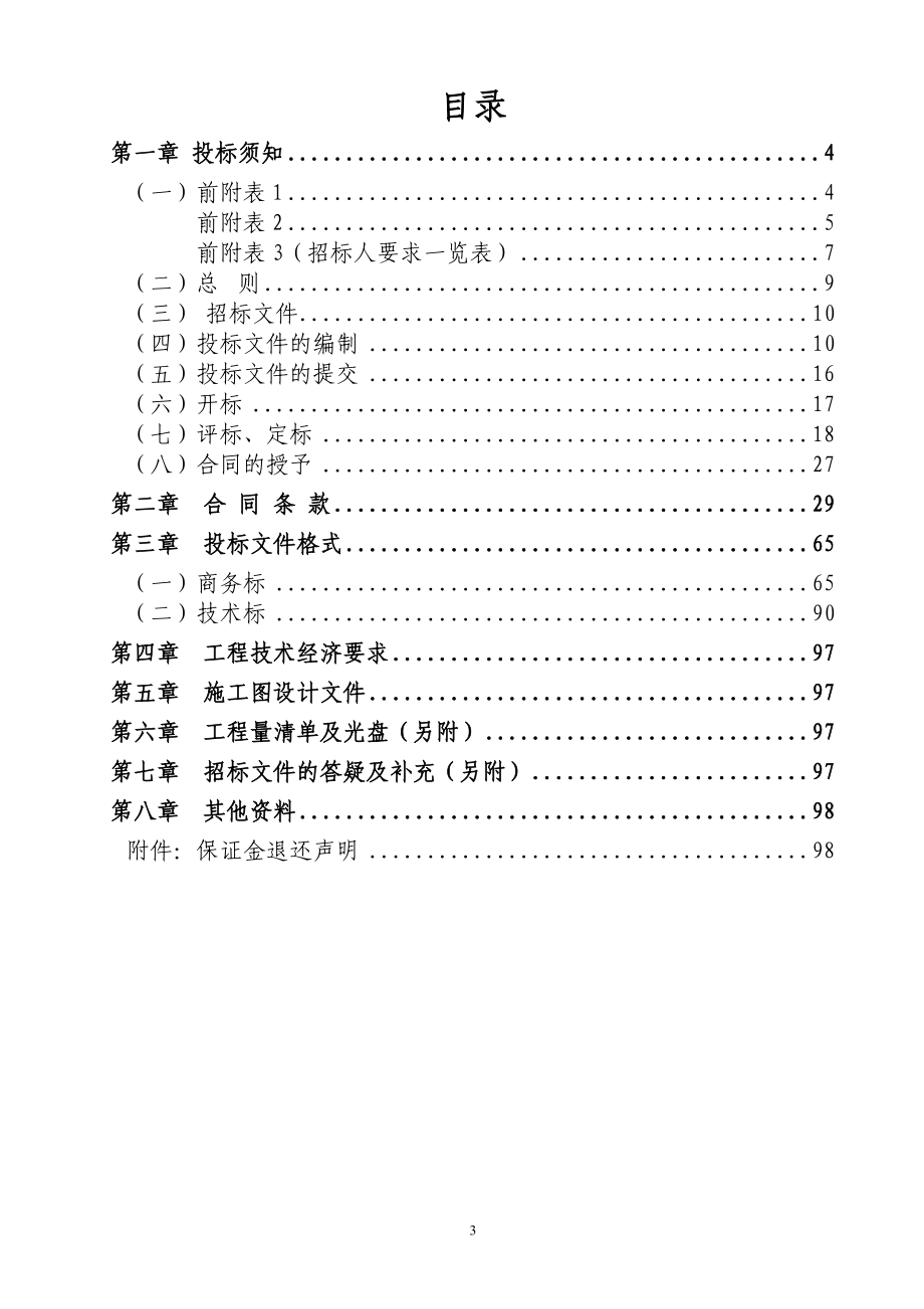 合肥市南京路、万泉河路、福州路、华山路、烟墩路绿化工程施工绿化招标文件.doc_第3页