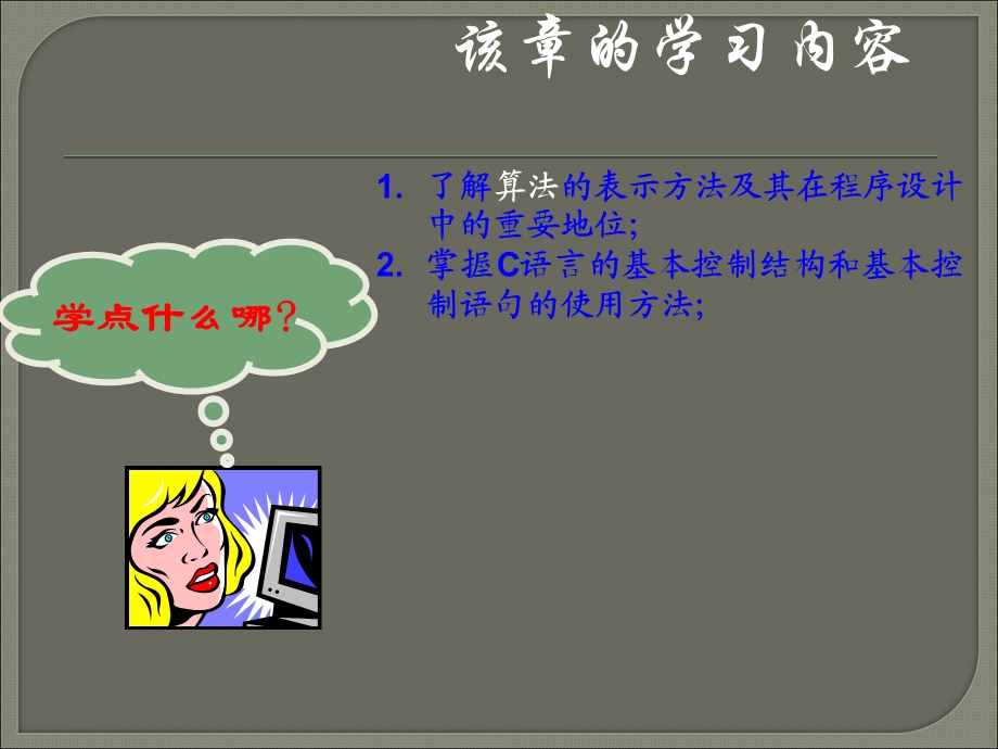 C语言程序设计顺序结构.ppt_第2页