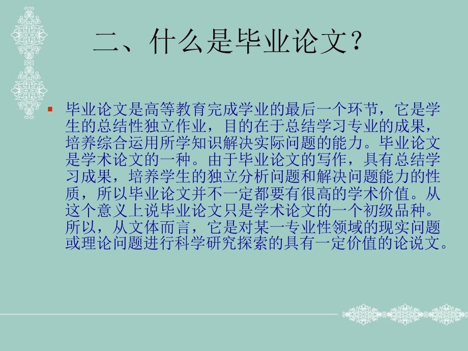 行政管理专业毕业论文指导专科.ppt_第3页