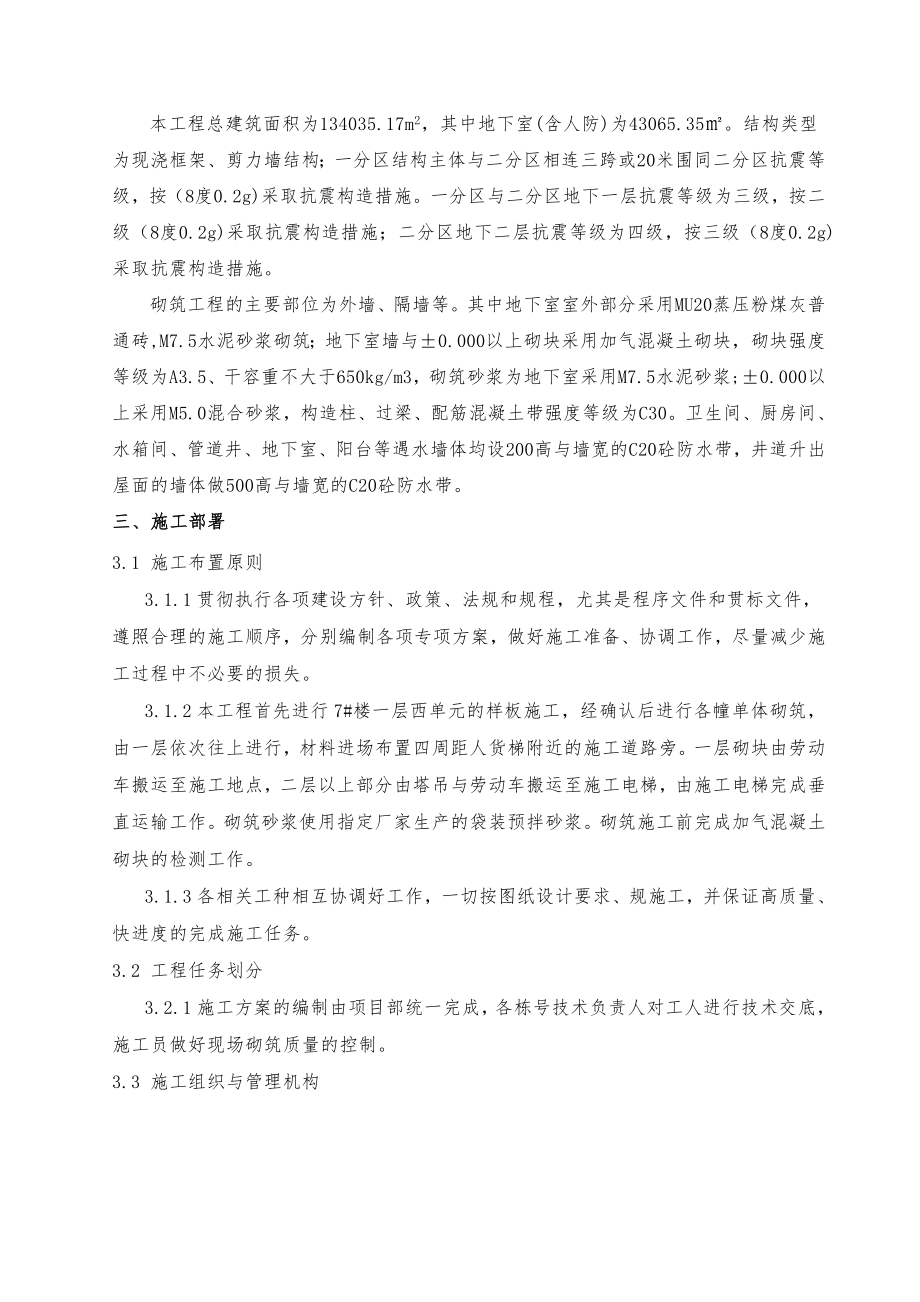 加气混凝土砌块专项工程施工组织设计方案.doc_第3页