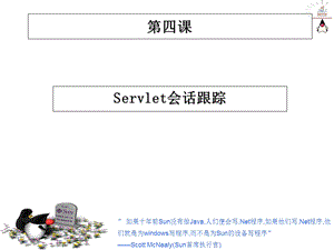 Servlet会话跟踪.ppt