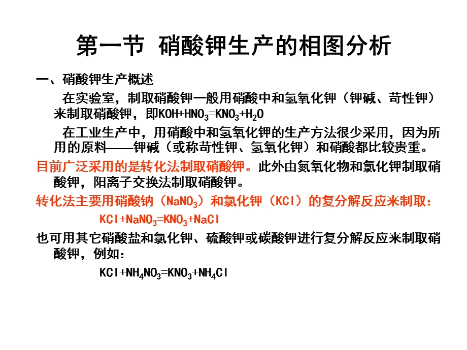 水盐体系相图及其应用5ppt课件.ppt_第3页