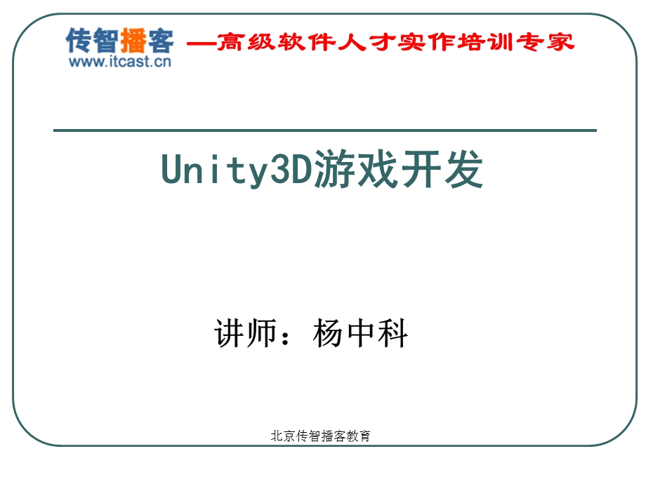 Unity3D游戏开发.ppt_第1页