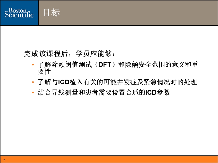 ICD植入及预程控.ppt_第2页