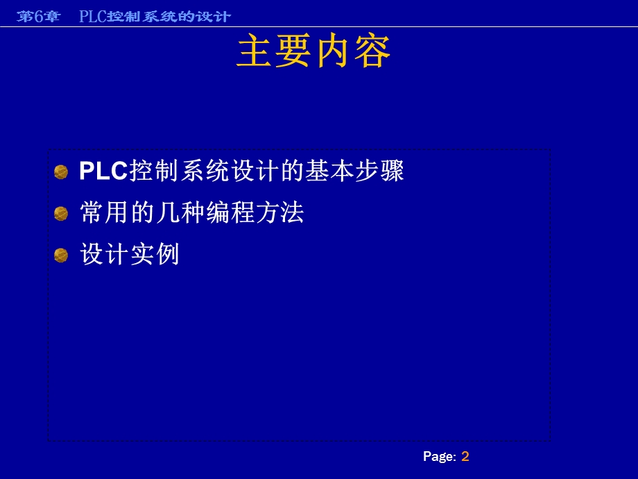 LC控制系统的设计.ppt_第2页