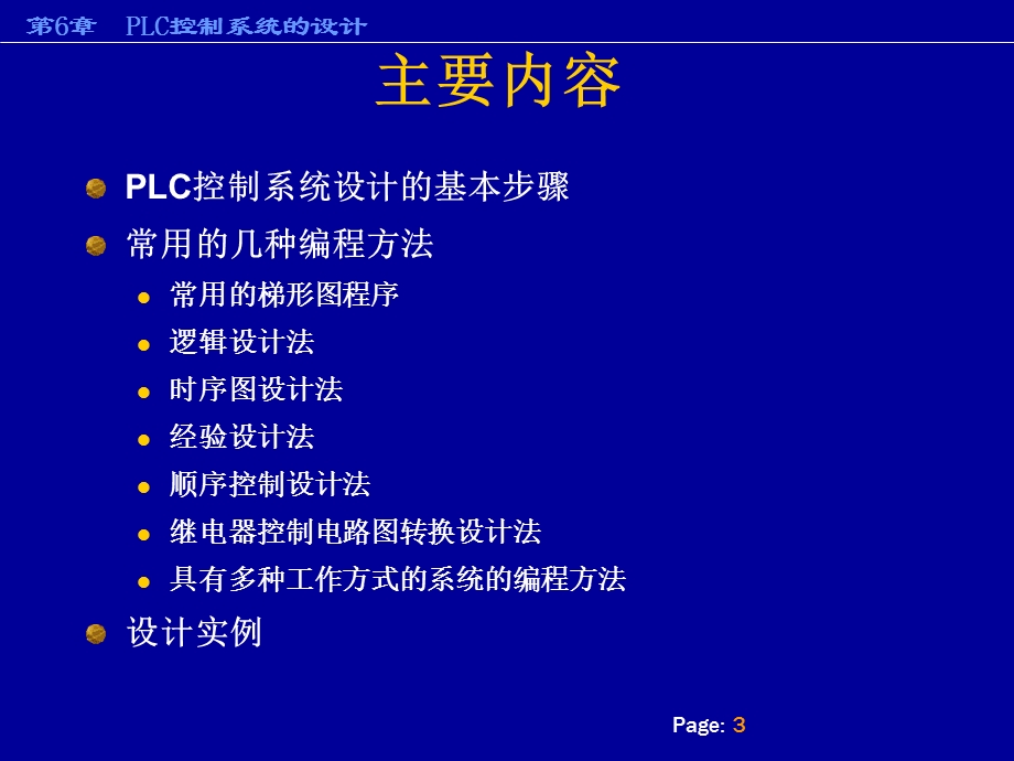 LC控制系统的设计.ppt_第3页