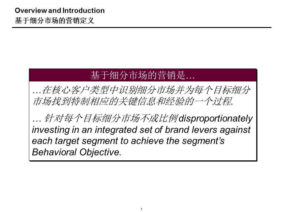 monitor市场细分.ppt_第2页