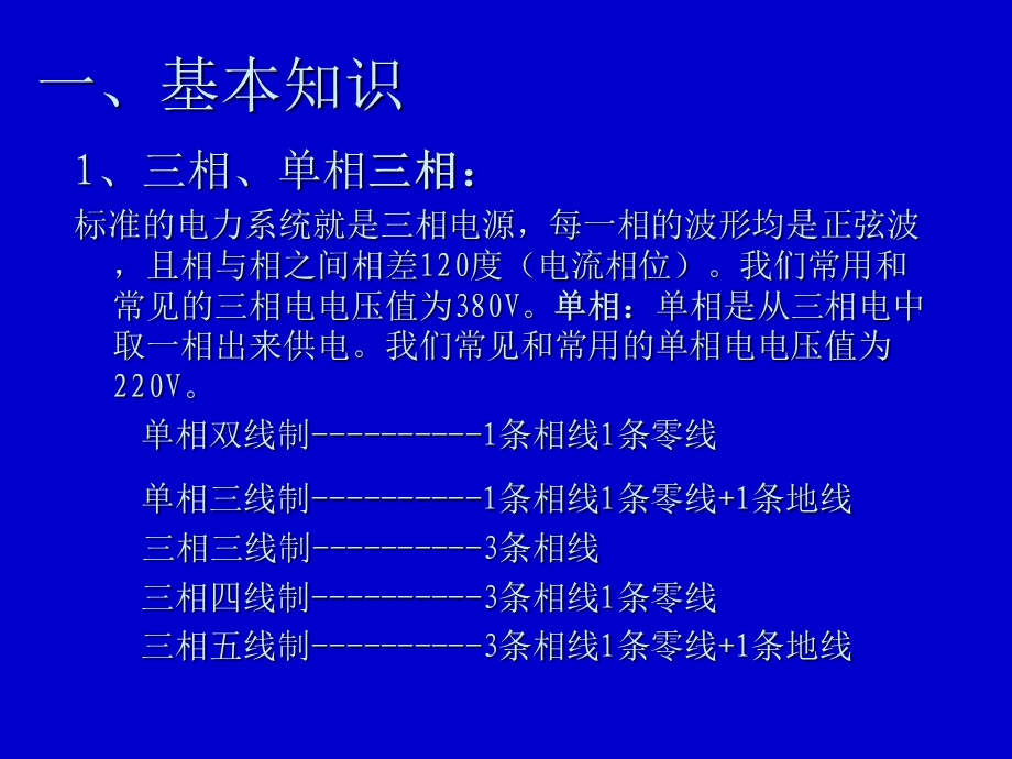 UPS安装需考虑因素、日常管理以及维护方案.ppt_第2页