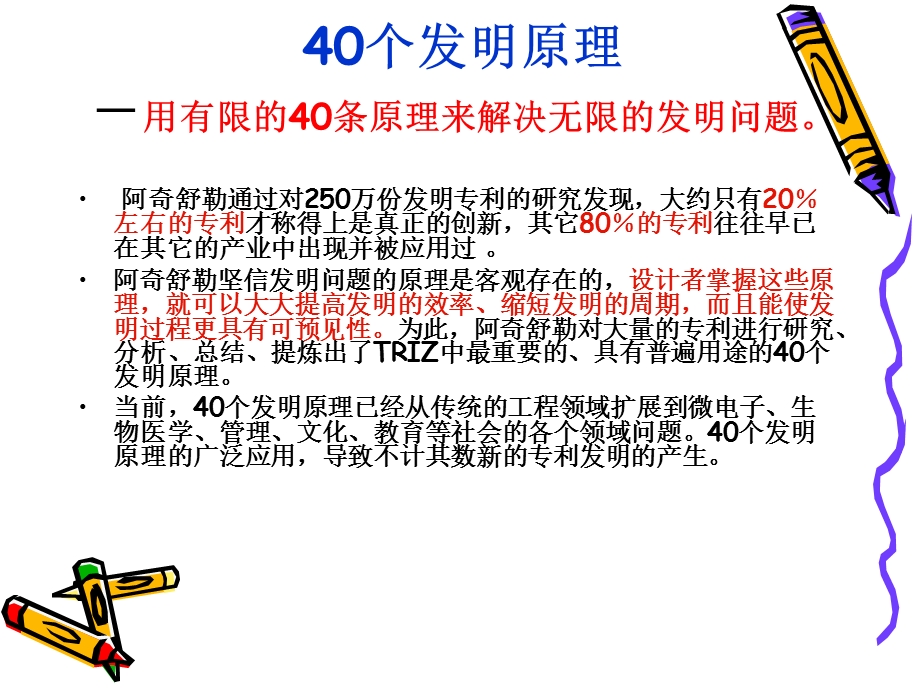 RIZ理论之40个发明原理.ppt_第2页