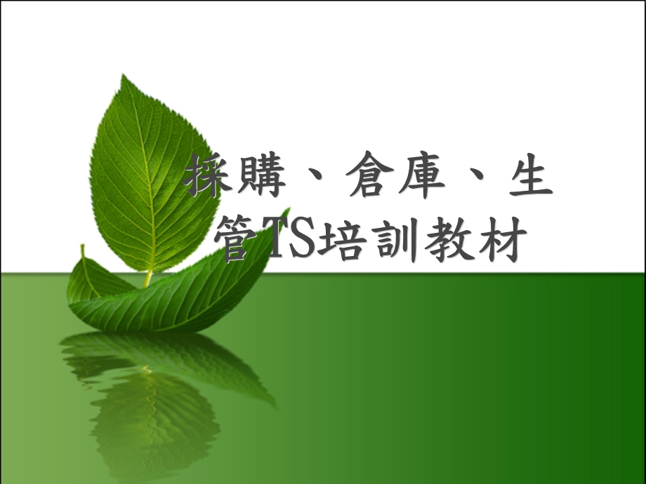 S培训教材-条款解析.ppt_第1页