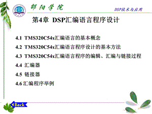 DSP汇编语言程序设计.ppt