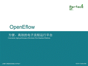 OpenEflow电子流程系统功能说明.ppt