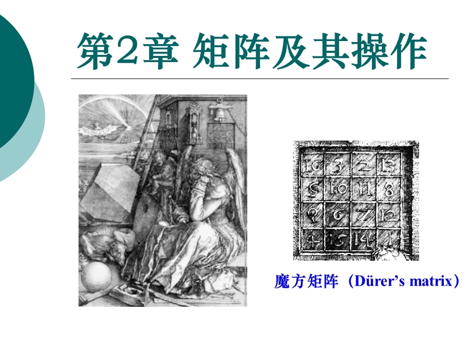 matlab矩阵及其操作.ppt_第1页