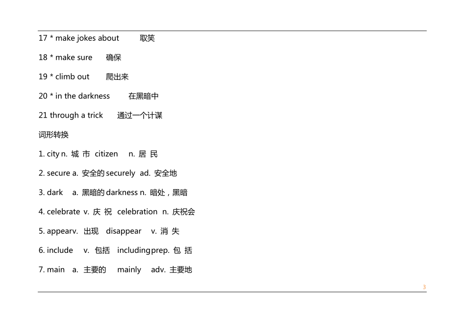 初中英语上海牛津九上Unit1知识点.doc_第3页