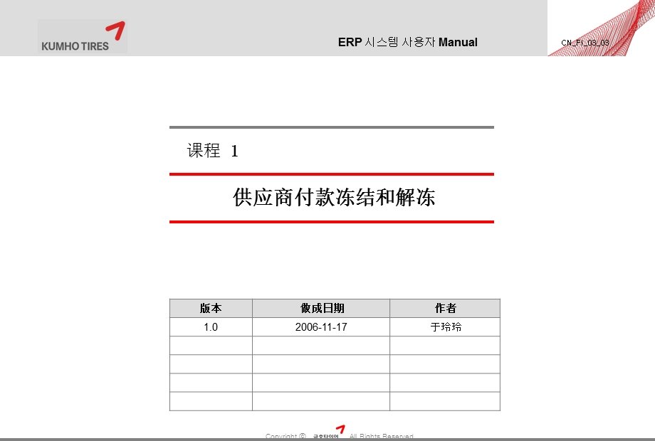 SAP供应商付款冻结和解冻.ppt_第1页