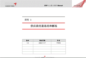 SAP供应商付款冻结和解冻.ppt